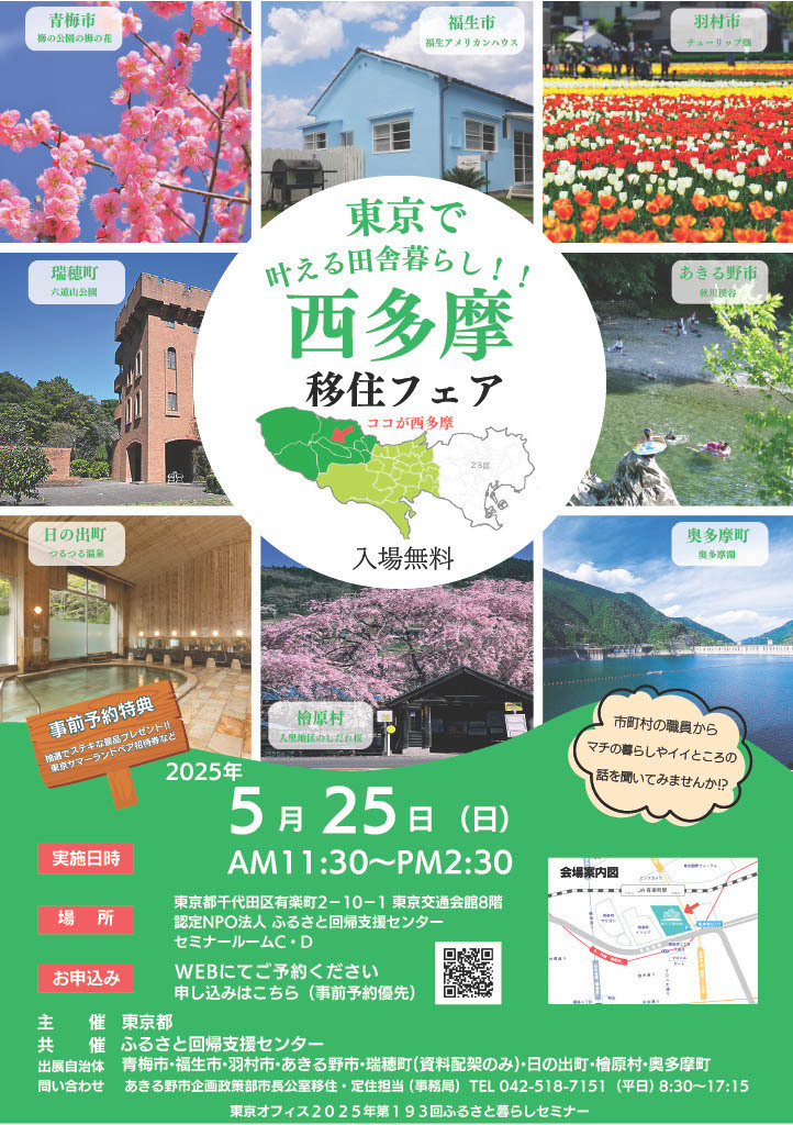 西多摩フェアポスター