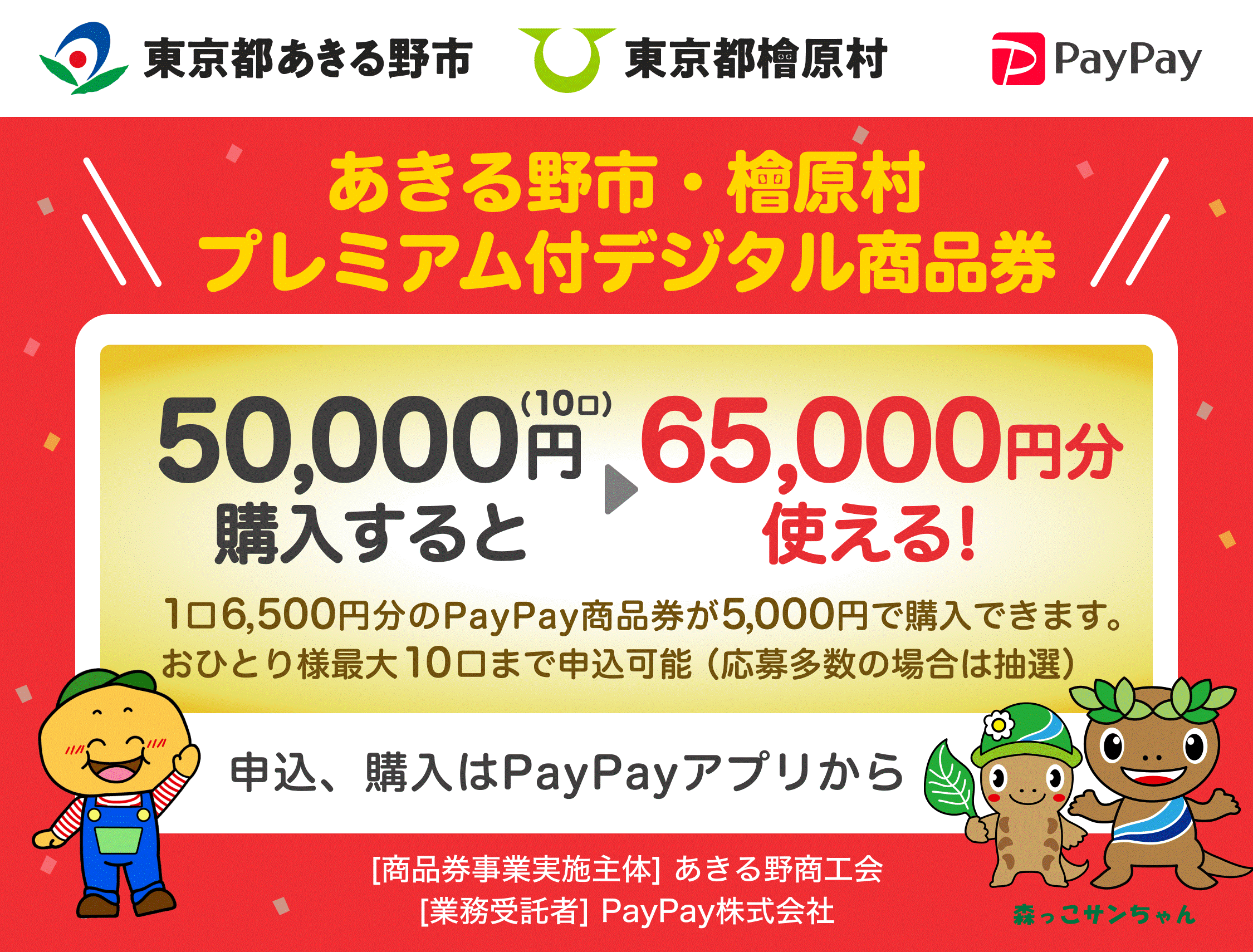 paypayホームページ